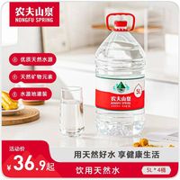 農(nóng)夫山泉 飲用水 飲用天然水5L*4桶/件 桶裝水