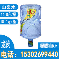 梧桐露山泉水（16.8升/桶）